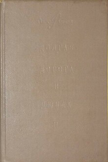 Долгая дорога в дюнах-II