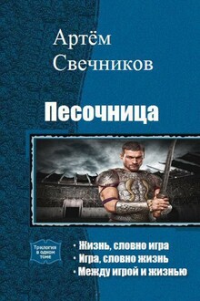 Песочница