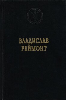 Земля обетованная