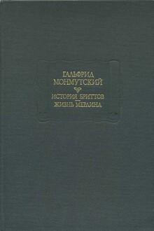 История бриттов