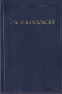 Стихотворения и поэмы