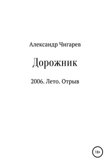 Дорожник