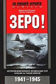 Зеро!