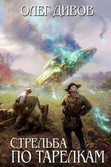 Стрельба по тарелкам