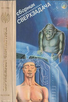 Сверхзадача