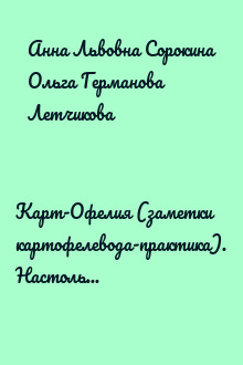 Карт-Офелия (заметки картофелевода-практика). Настольный деревообрабатывающий универсальный станок...("Сделай сам" №1∙2001)
