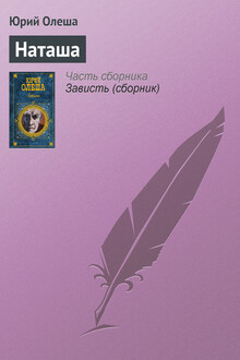 Наташа