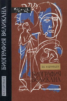 Биография великана