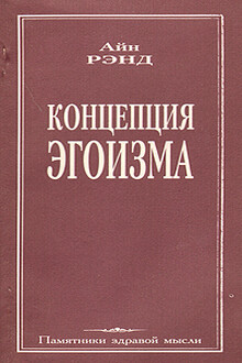 Концепция эгоизма