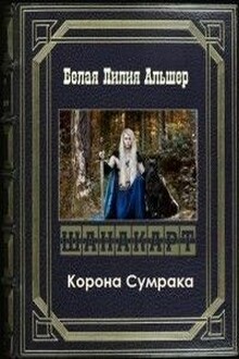 Корона Сумрака