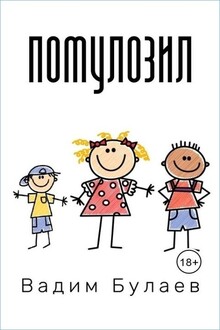 Помулозил