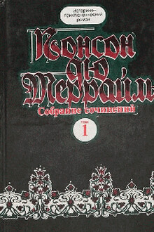 Похождения Рокамболя. Книга 4. Грешница