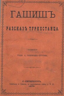 Гашиш