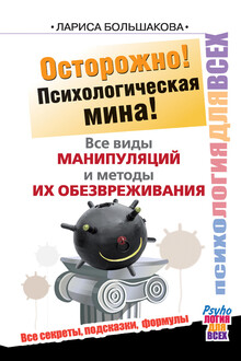 Все виды манипуляций и методы их обезвреживания