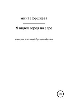 Анна Поршнева