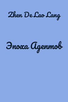 Эпоха Адептов