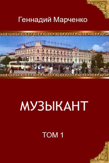 Музыкант