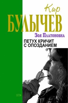 Петух кричит с опозданием