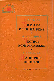Сирота