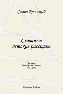 Смешные детские рассказы