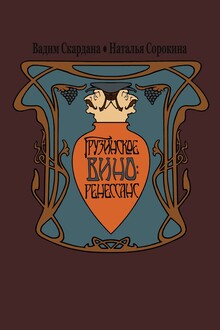 Грузинское вино: ренессанс