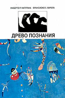 Древо познания
