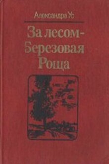 Василинка из Царской Ветки