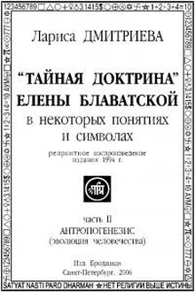 Антропогенезис (эволюция человечества)