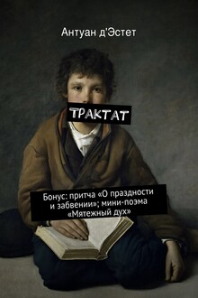 Трактат