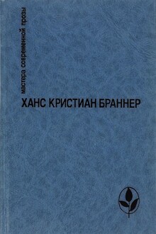 Никто не знает ночи. Рассказы
