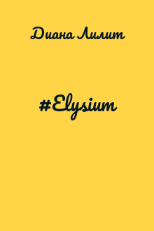 #Elysium
