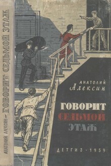 Говорит седьмой этаж