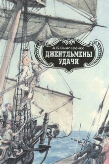Джентльмены удачи