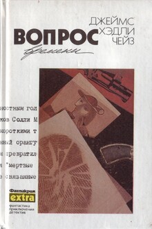 Вопрос времени