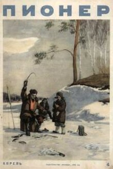 Пионер, 1954 № 04