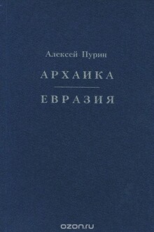 Архаика