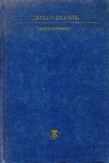 Киппенберг