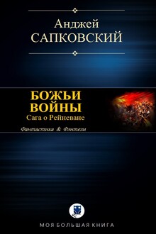 Божьи воины