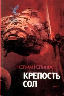 Крепость Сол