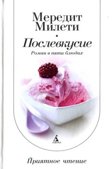 Послевкусие