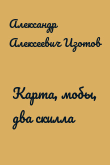 Карта, мобы, два скилла