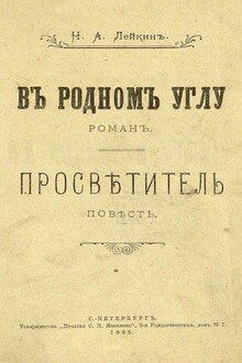 Просветитель