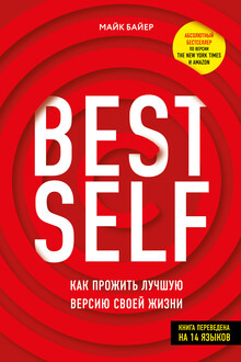 BEST SELF