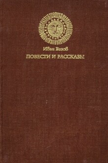Повести и рассказы