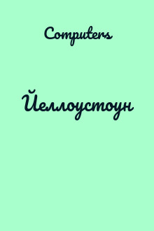 Йеллоустоун