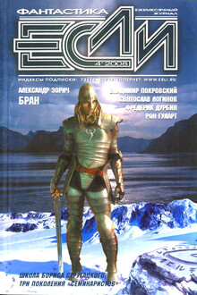 «Если», 2008 № 04 (182)