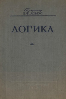 Логика