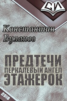 Предтечи этажерок