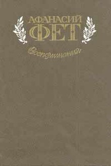 Воспоминания