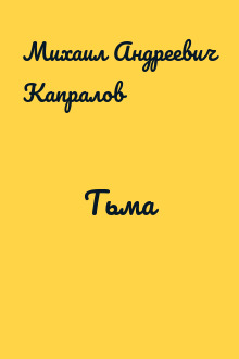 Тьма